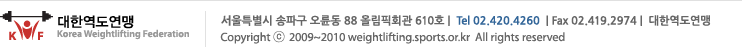 KWF ���ѿ������� Korea Weightlifting Federation ����Ư���� ���ı� ������ 88 �ø���ȸ�� 610ȣ Tel 02-420-4260 Fax 02-419-2974 ���ѿ������� Copyright��2009~2010 weightlifting.or.kr All rights reserved